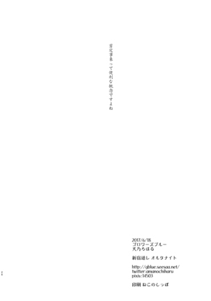 Shinjuku Gyakure Alter Knight | 신주쿠 역강간 얼터 나이트 Page #25