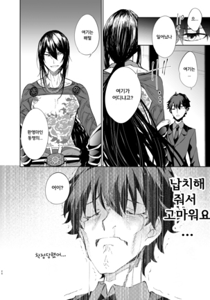 Shinjuku Gyakure Alter Knight | 신주쿠 역강간 얼터 나이트 Page #23