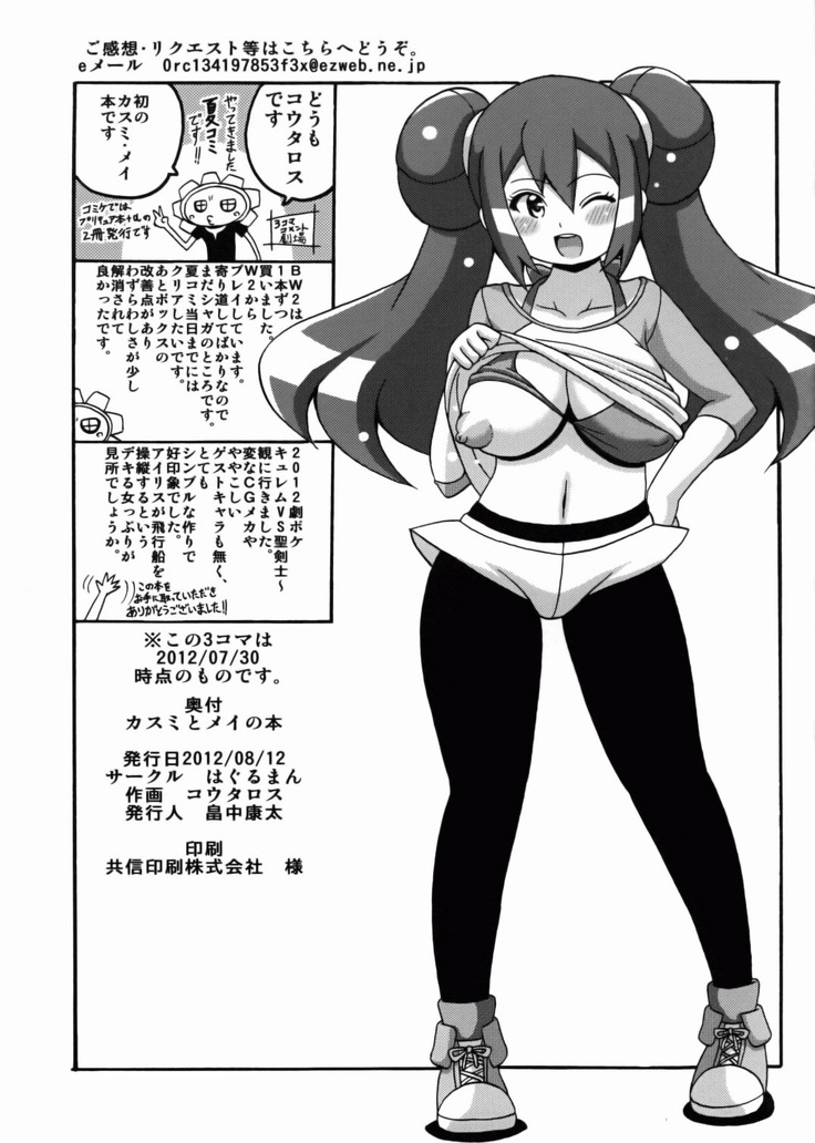 Kasumi to Mei no Hon