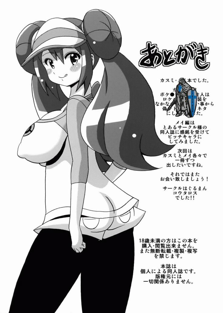Kasumi to Mei no Hon