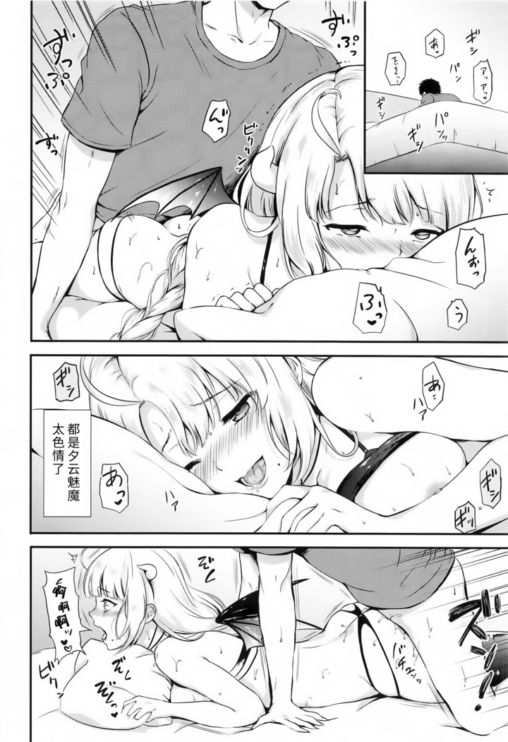 Yuugumo Succubus ni Amaetai