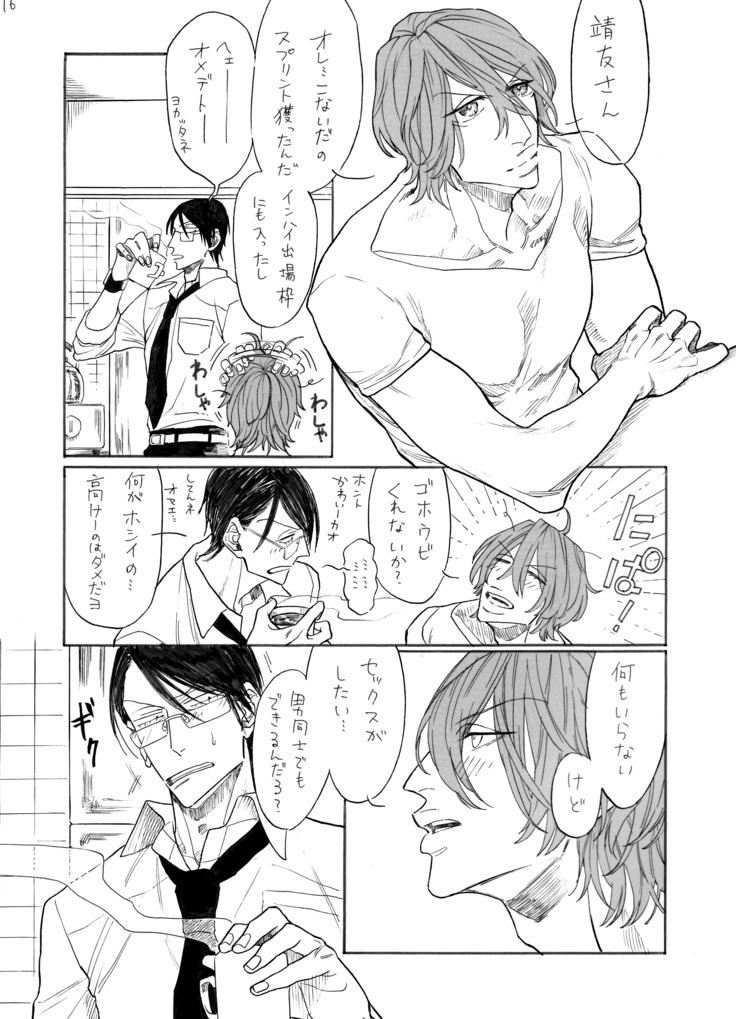 隼人くんと靖友さん