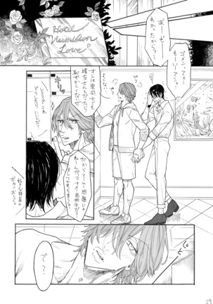 隼人くんと靖友さん Page #31