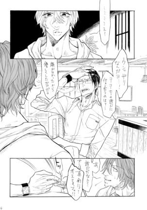 隼人くんと靖友さん Page #26