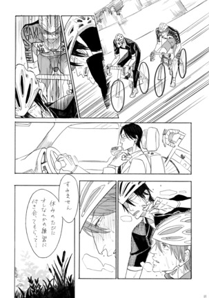 隼人くんと靖友さん Page #13