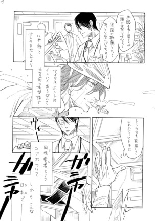 隼人くんと靖友さん Page #23