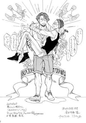 隼人くんと靖友さん Page #40