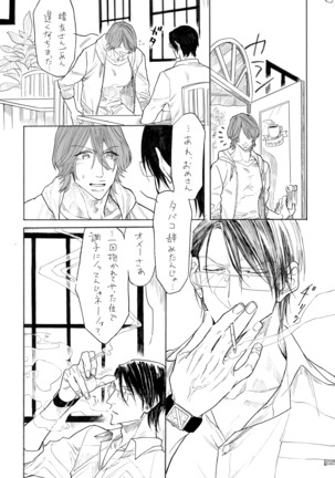 隼人くんと靖友さん Page #25