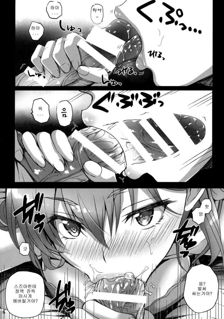 Suzuya no!