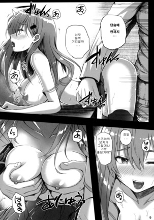 Suzuya no! Page #10