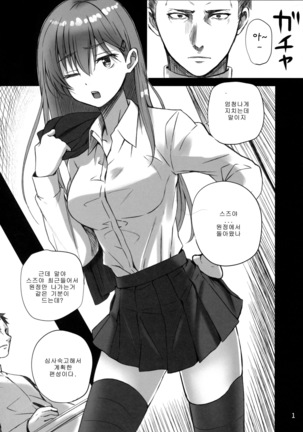 Suzuya no! Page #2