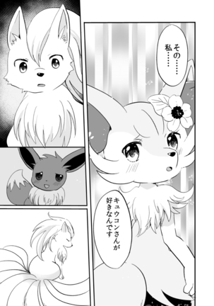Kimi no Omokage - Page 12