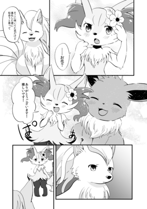 Kimi no Omokage Page #10