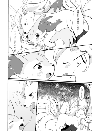 Kimi no Omokage - Page 15