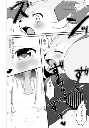 Kimi no Omokage Page #21