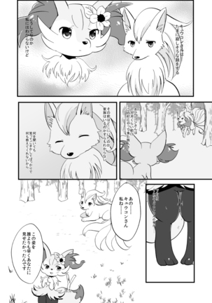 Kimi no Omokage - Page 11