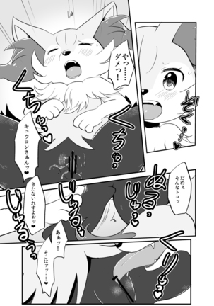 Kimi no Omokage - Page 18