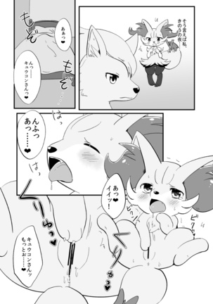 Kimi no Omokage - Page 8