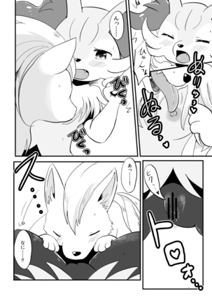 Kimi no Omokage - Page 17