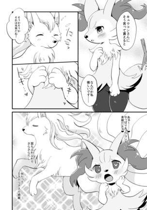 Kimi no Omokage - Page 7