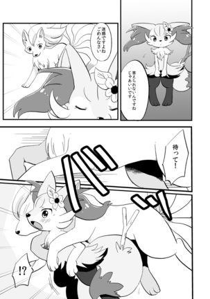 Kimi no Omokage Page #14