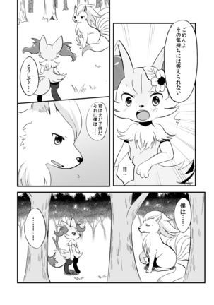 Kimi no Omokage Page #13