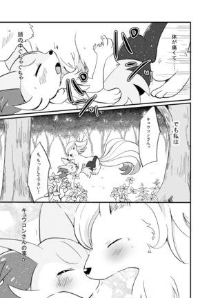 Kimi no Omokage Page #22