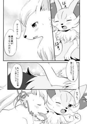 Kimi no Omokage - Page 16