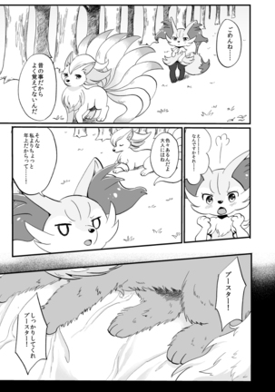 Kimi no Omokage - Page 30