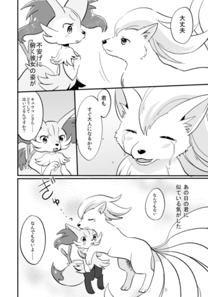 Kimi no Omokage Page #33