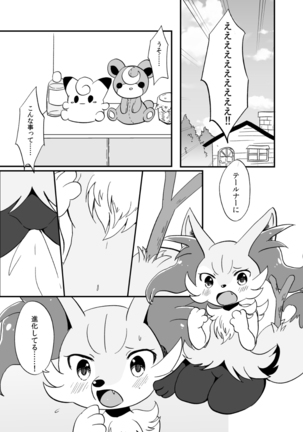 Kimi no Omokage - Page 4