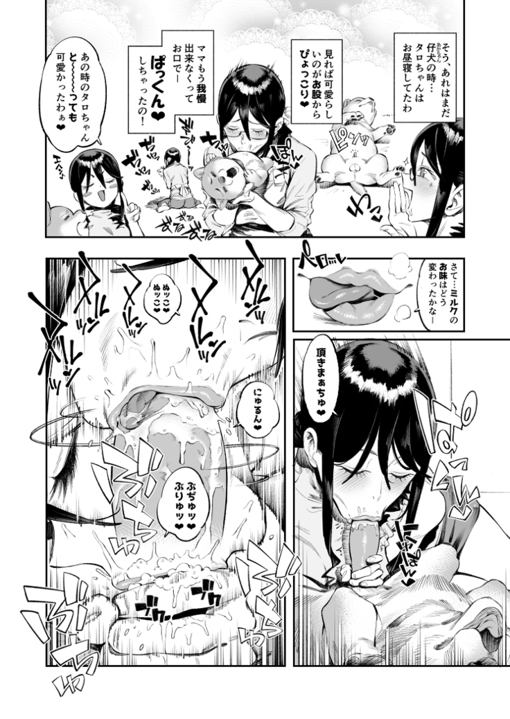 Inu no Kimochi Ii Vol. 002  Update