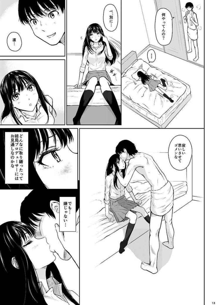 シンデレラの束の間