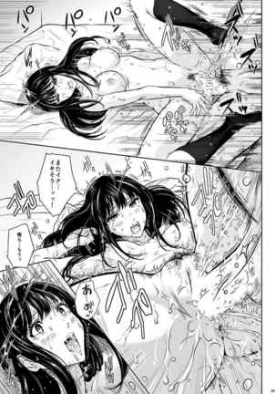 シンデレラの束の間 Page #25