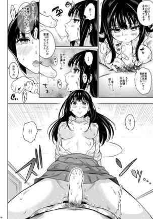 シンデレラの束の間 Page #18