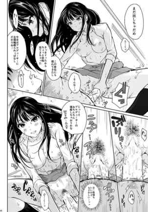 シンデレラの束の間 Page #22