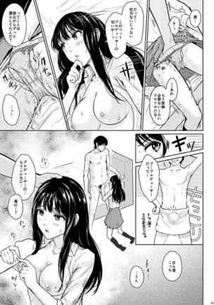 シンデレラの束の間 Page #15