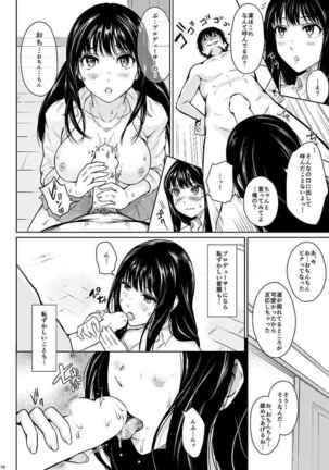 シンデレラの束の間 Page #16