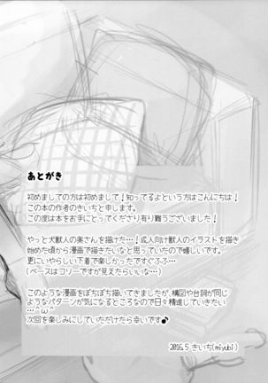 Koyori-san to Boku - Page 19