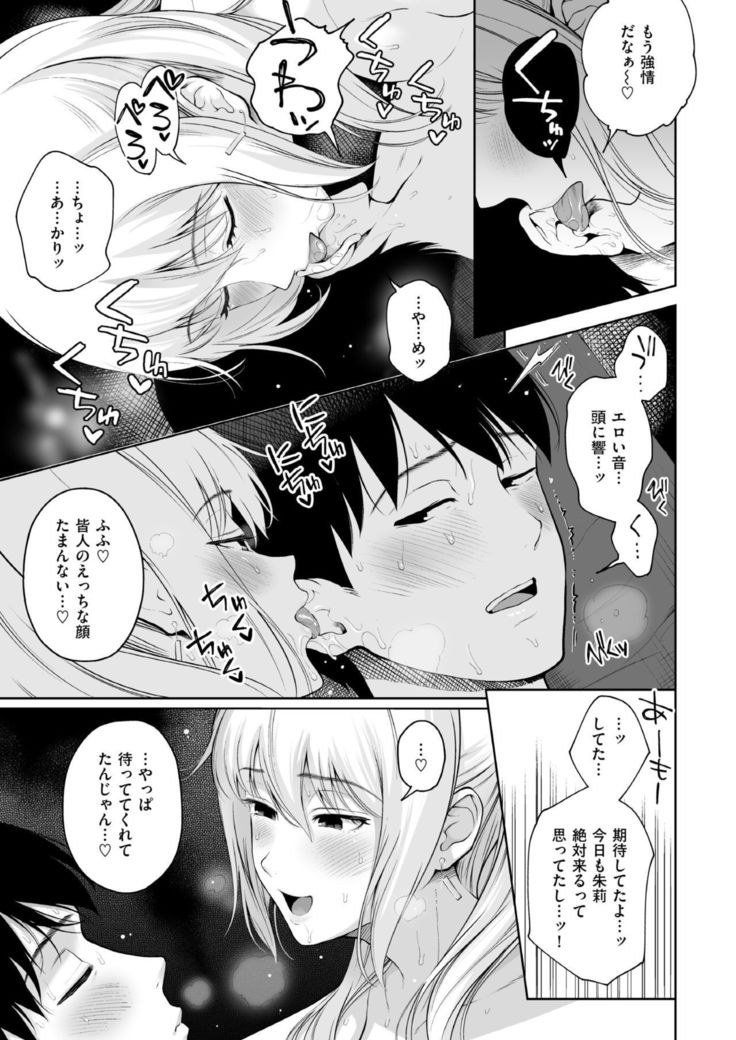 嘘つきポニーテール