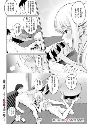 嘘つきポニーテール Page #16