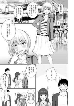 嘘つきポニーテール Page #27