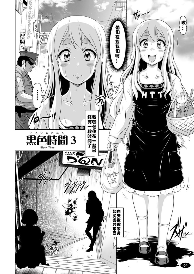 Kuroiro Jikan - Black Time 3