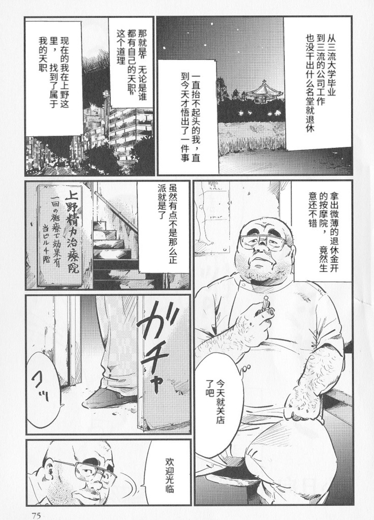 Tenshoku Massage