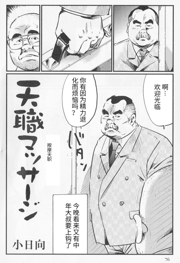 Tenshoku Massage