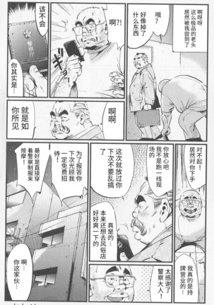 Tenshoku Massage Page #17