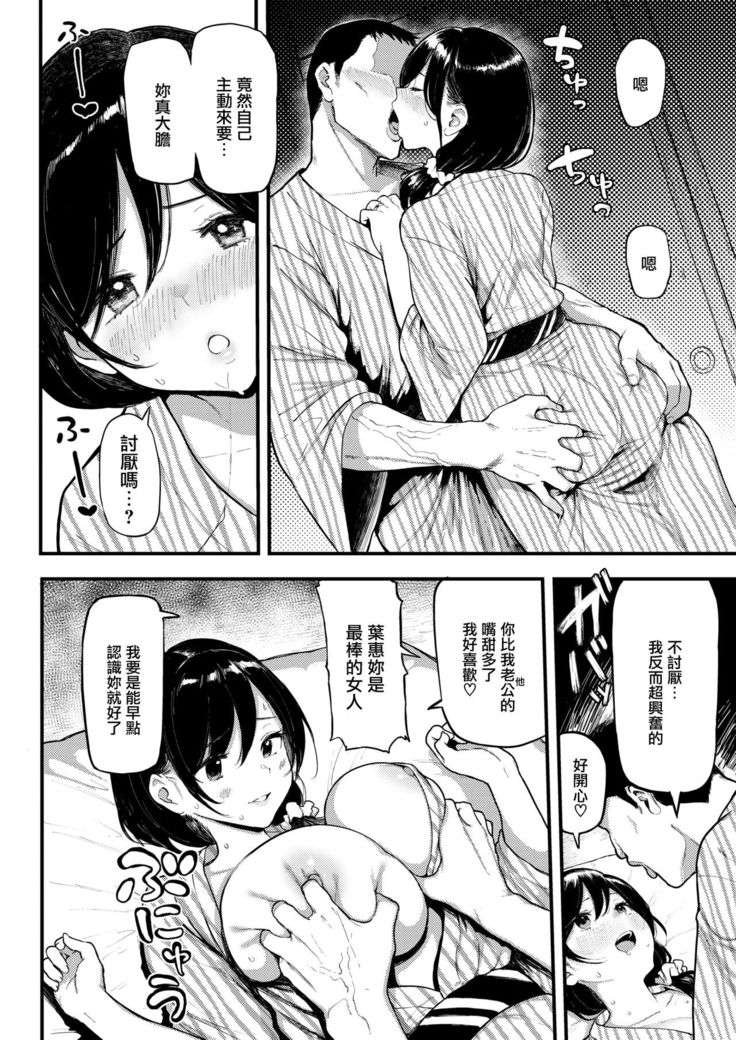 Gamann Dekinai……Furin Ryokou…♥