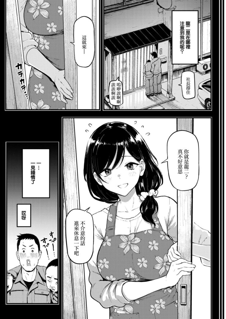 Gamann Dekinai……Furin Ryokou…♥