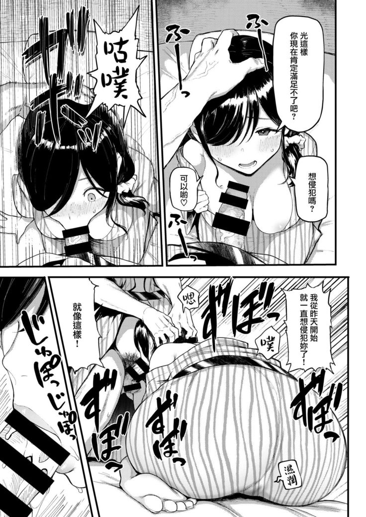 Gamann Dekinai……Furin Ryokou…♥