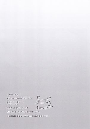 Shiyounin no Heijitsu Page #16